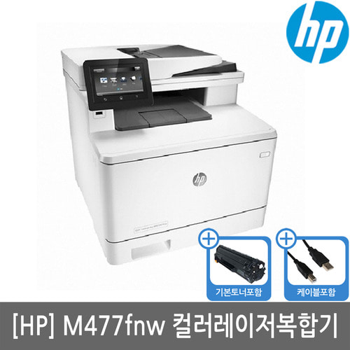 [중고제품]HP M477FNW 컬러레이저복합기