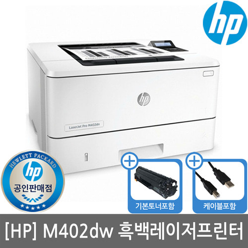 [렌탈][2년기준] HP M402DW A4 흑백레이저프린터 수도권방문설치(복합기렌탈/복합기임대/프린터렌탈/프린터임대/HP프린터/HP복합기)