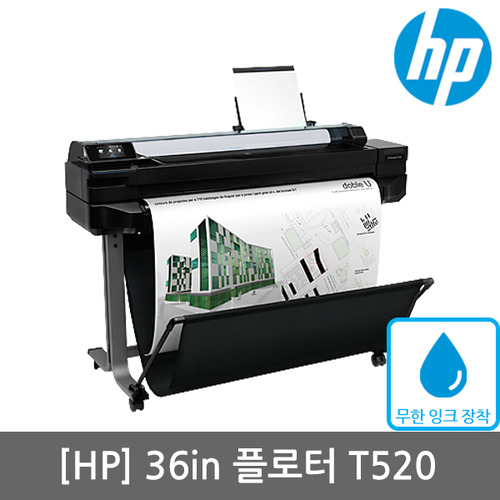[렌탈][1년기준]HP 디자인젯 T520 플로터 36인치 A0출력+무한잉크장착(스탠드포함)(플로터임대)(플로터렌탈)