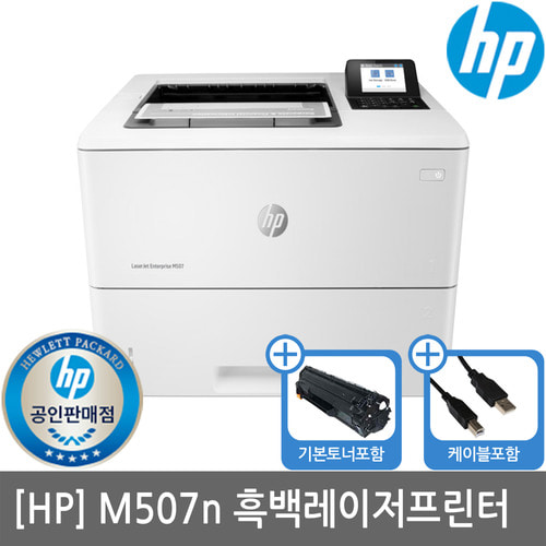 [렌탈][2년기준] HP M507N A4 흑백레이저프린터 수도권방문설치(복합기렌탈/복합기임대/프린터렌탈/프린터임대/HP프린터/HP복합기)
