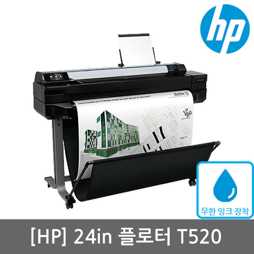 [렌탈][1년기준]HP 디자인젯 T520 플로터 24인치 A0출력+무한잉크장착(스탠드포함)(플로터임대)(플로터렌탈)