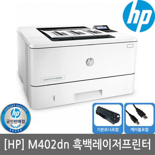 [렌탈][3년기준] HP M402DN A4 흑백레이저프린터 수도권방문설치(복합기렌탈/복합기임대/프린터렌탈/프린터임대/HP프린터/HP복합기)