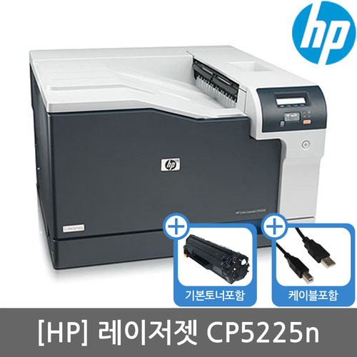 [중고제품]HP CP5225N 컬러레이저프린터(몇장 출력하지 않은제품)
