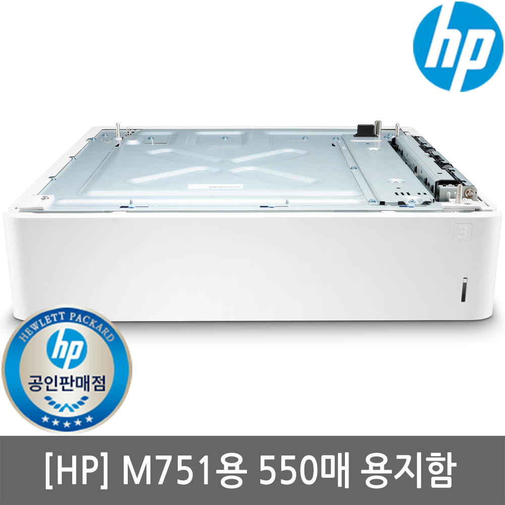 [HP] T3V27A 550매 용지함/M751/M775/M856 장착가능(세금계산서발행가능)
